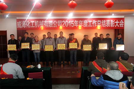 威?；瘷C(jī)2015年度總結(jié)大會(huì)順利召開2.jpg